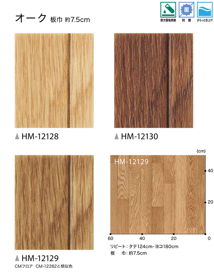 サンゲツ クッションフロア 切売り 約182cm幅 (1mあたり) HM12128〜HM12130 (R) オーク リノベーションシート リメイクシート 半額以下 引っ越し 新生活 | サンゲツ | 04