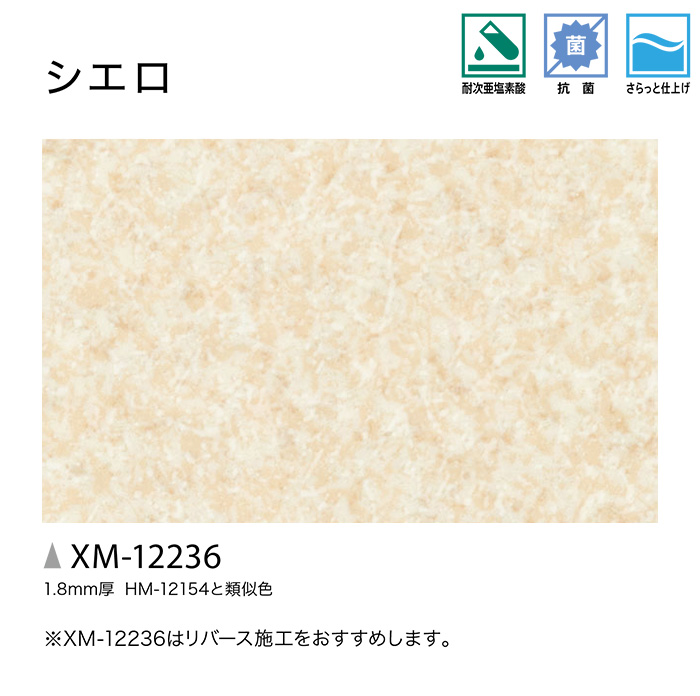 サンゲツ クッションフロア 切売り 約200cm幅 (1mあたり) XM12236 (R) シエロ リノベーションシート リメイクシート 半額以下 引っ越し 新生活 ポイント利用 | サンゲツ | 01
