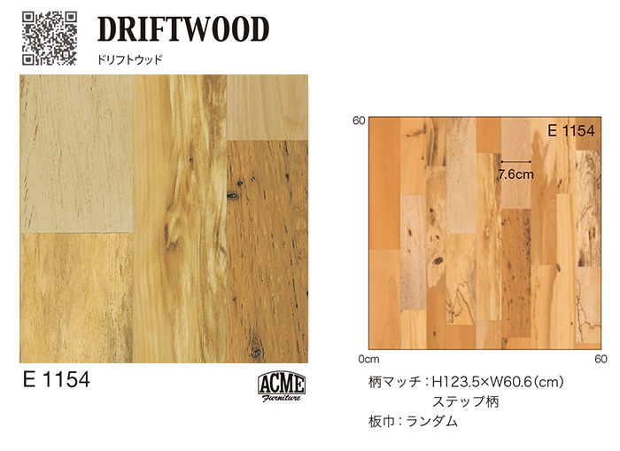 シンコール 住宅用クッションフロア 182cm巾 1.8mm厚 ウッド柄 acme furniture driftwood