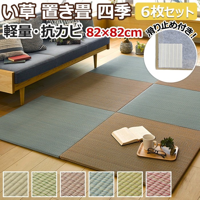 HAGiHARA（萩原） ユニット畳 置き畳 フロア畳 半畳 い草 藺草 タタミ 