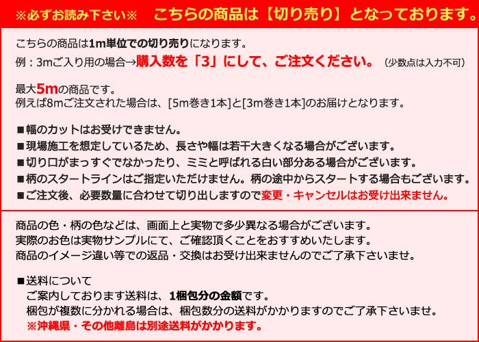 クッションフロア切り売りの注意事項 BKシート