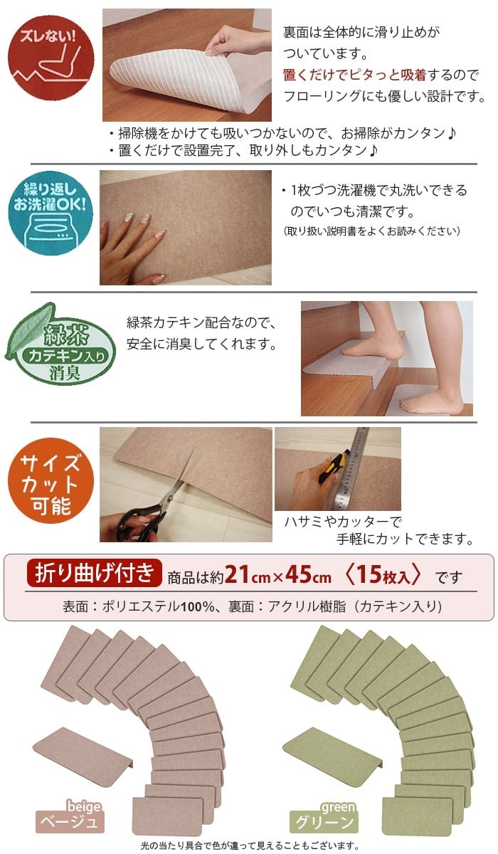 階段マット 吸着階段マット　折り曲げ付き 15枚セット 日本製