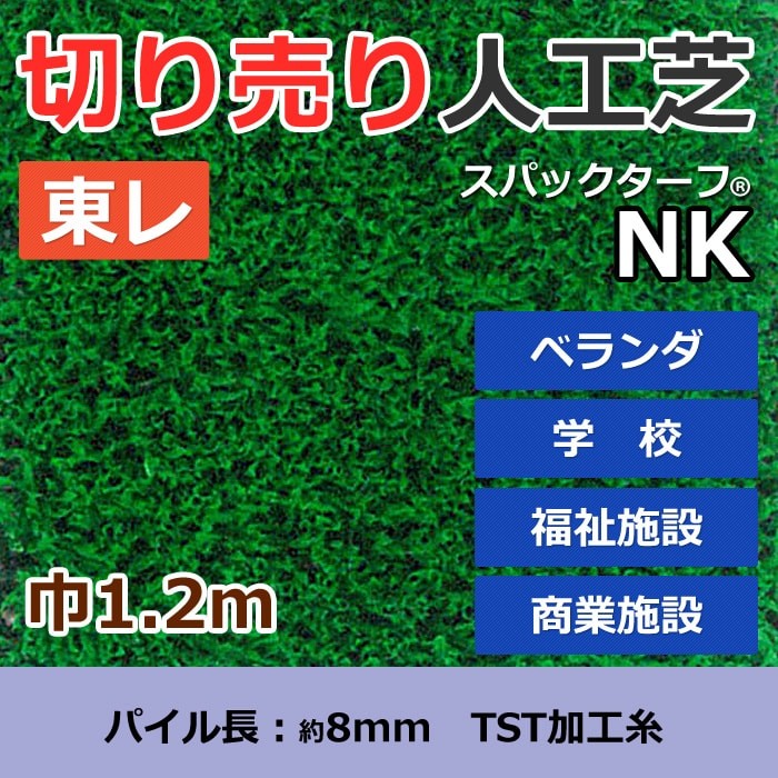 個人宅配送不可 スパックターフ 人工芝 外 耐久 天然芝風 グリーン 約