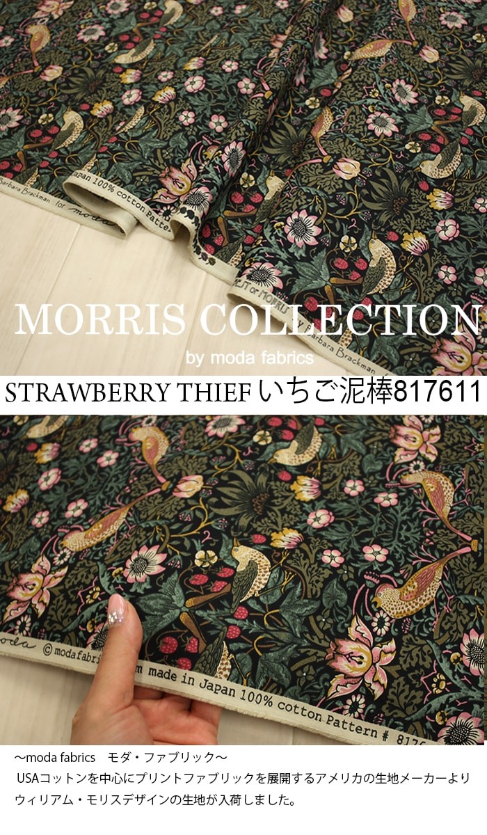 ウィリアムモリスデザイン生地 William　Morris 生地 切り売り販売 日本製ファブリック(Y)