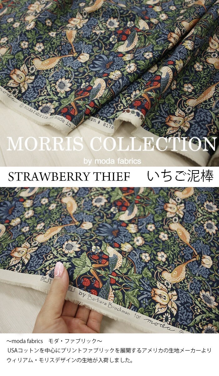 ウィリアムモリスデザイン生地 William　Morris 生地 切り売り販売 日本製ファブリック(Y)