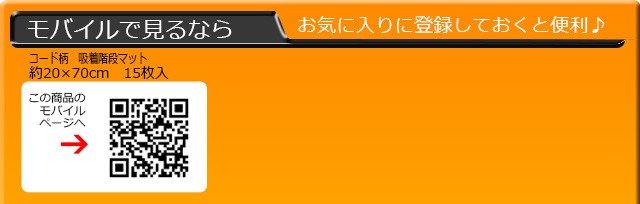 モバイルで見るならQRコードからどうぞ♪