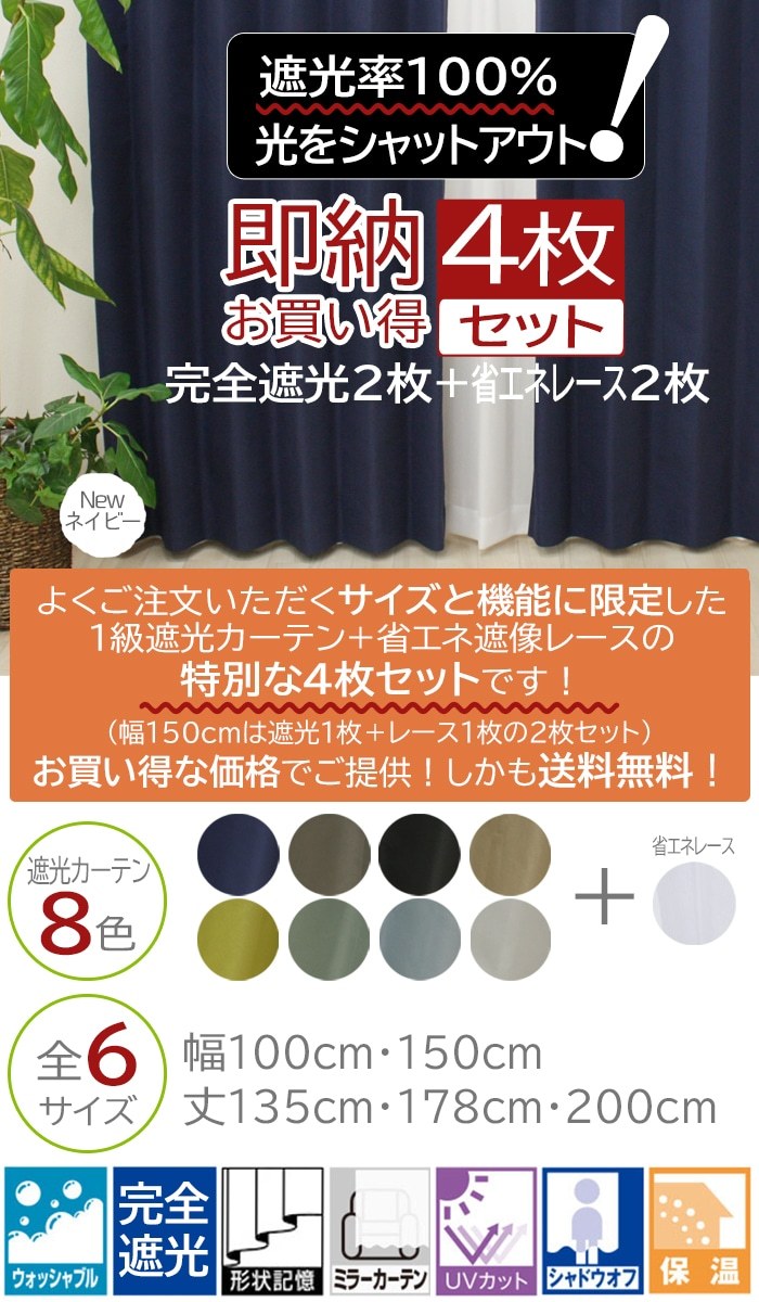 カーテン 遮光 4枚組 2枚 安い おしゃれ 遮光100% 激安 北欧 ミラー