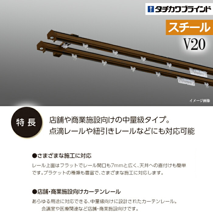 カーテンレール 200cm 工事用セット ダブル 正面付け スチール レール V20 中量級 部品付き タチカワ メーカー品 引っ越し 新生活  個人宅配送不可