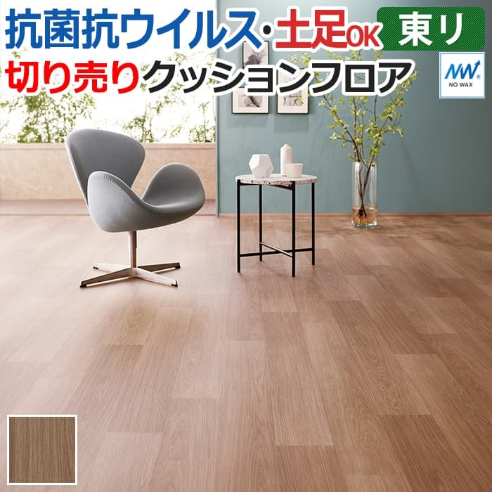 東リ クッションフロア (R) マチュアNW 店舗用 切売り 約182cm幅 (1mあたり) ミスティオーク FS4216 リノベーションシート  クッションフロアマット 半額以下 : tcf-f-misty : インテリアショップゆうあい - 通販 - Yahoo!ショッピング