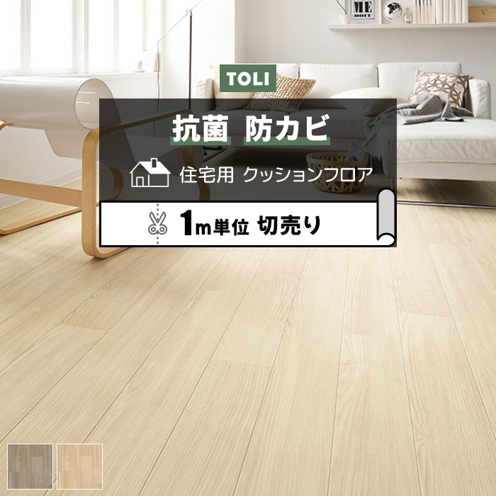 東リ クッションフロア