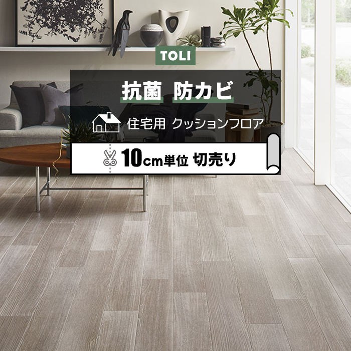 東リ クッションフロア