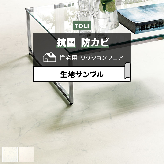 東リ クッションフロア