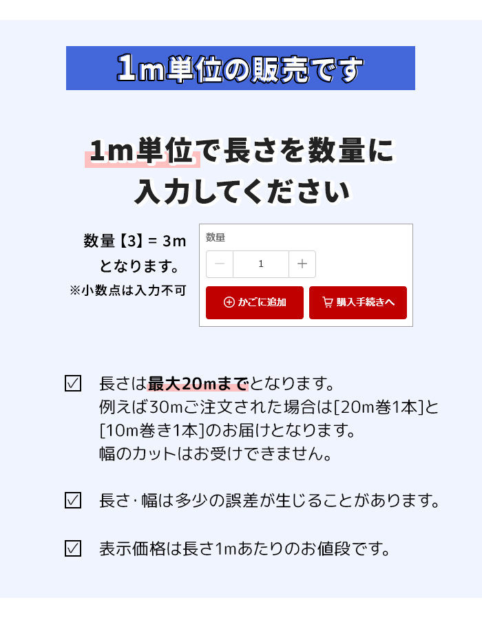 1m単位の販売です