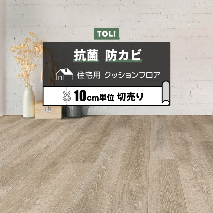 東リ クッションフロア