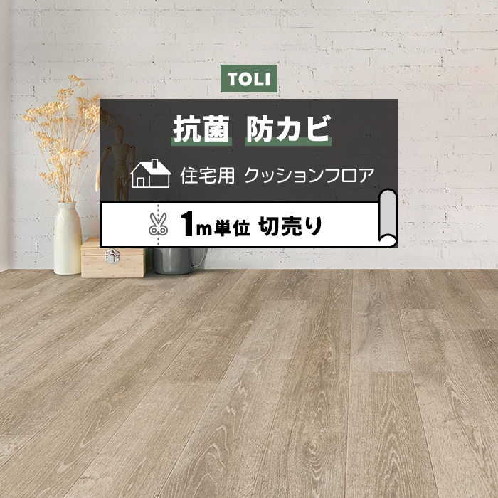 東リ クッションフロア
