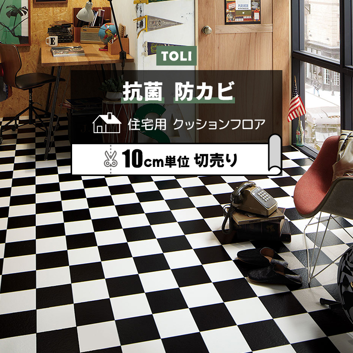 東リ クッションフロア