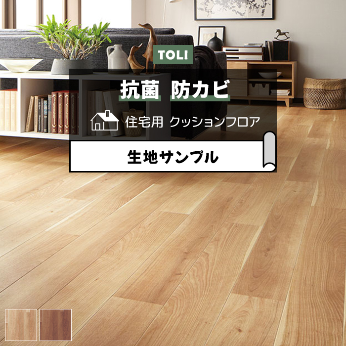 東リ クッションフロア