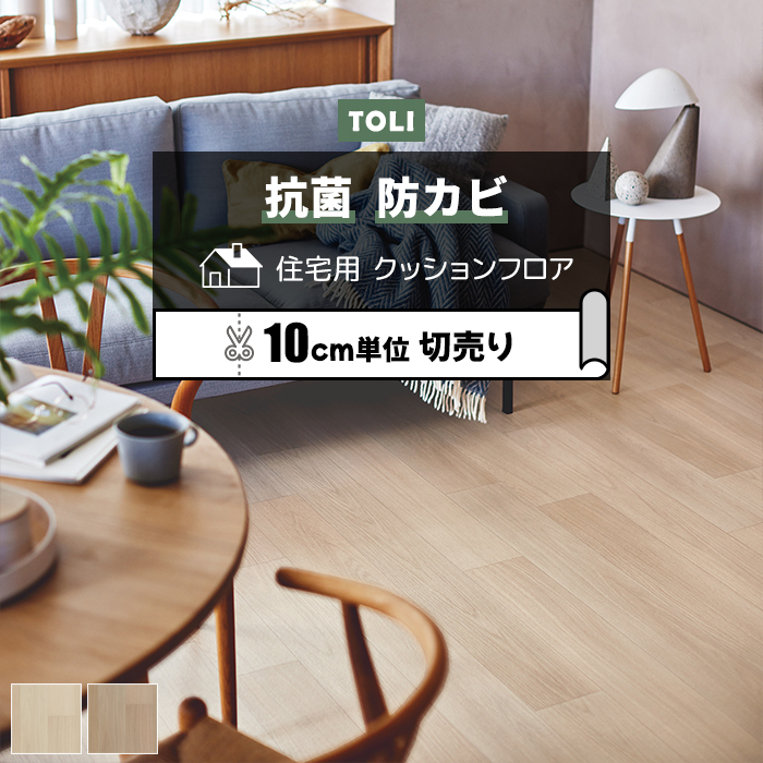 東リ クッションフロア