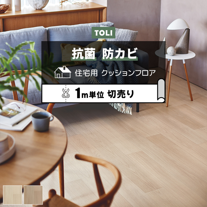 東リ クッションフロア