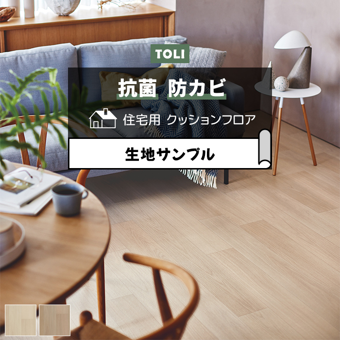 東リ クッションフロア