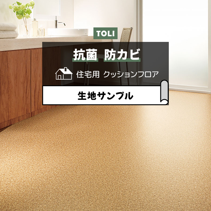 東リ クッションフロア