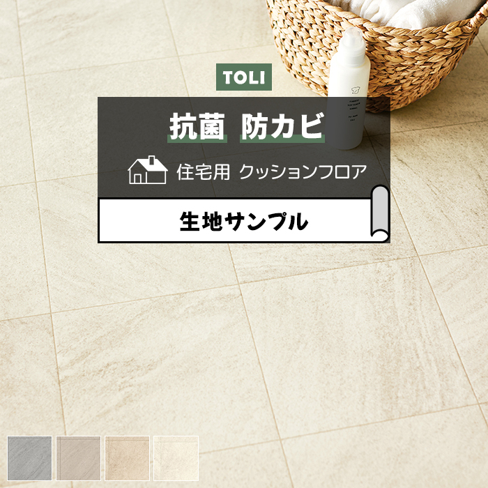 東リ クッションフロア