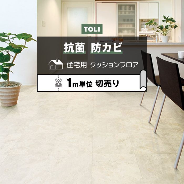 東リ クッションフロア