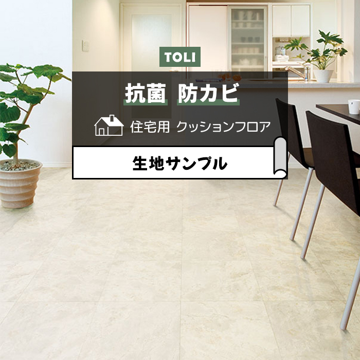 東リ クッションフロア