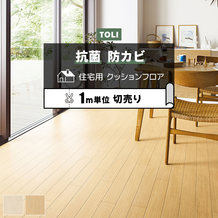 東リ クッションフロア