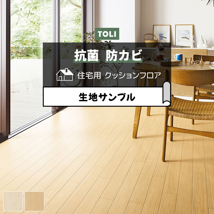 東リ クッションフロア