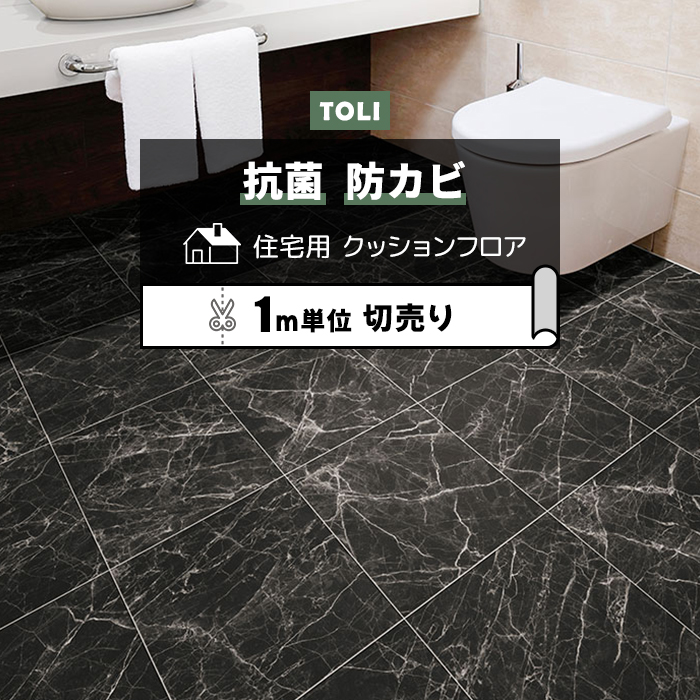 東リ クッションフロア (R) 切売り 約182cm幅 (1mあたり) ニューエンペラドール CF9566 リノベーションシート リメイクシート  クッションフロアマット 半額以下 :tcf-h-emperordor:インテリアショップゆうあい 通販 