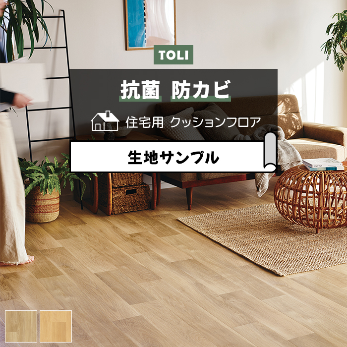 東リ クッションフロア