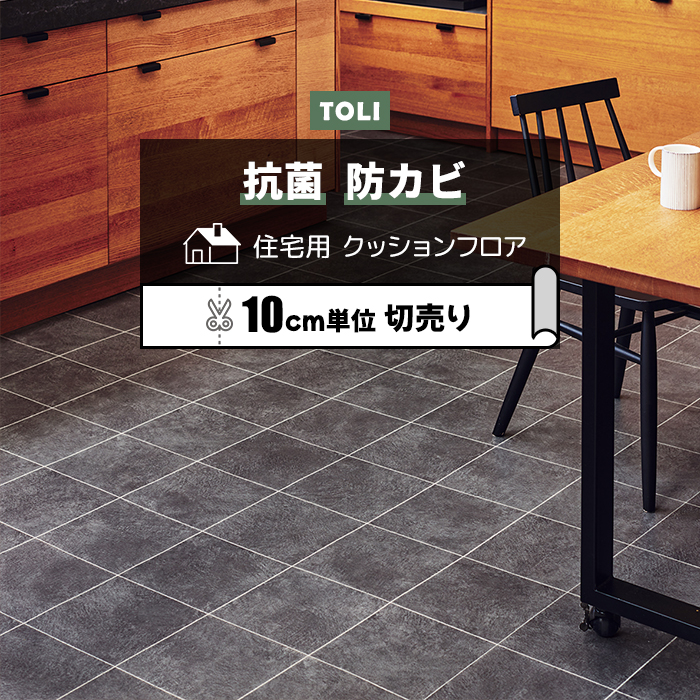 東リ クッションフロア