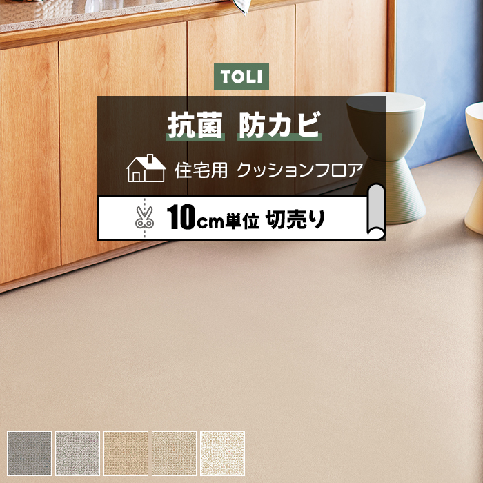 東リ クッションフロア