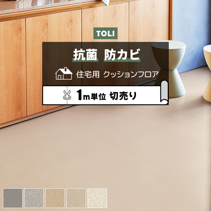 東リ クッションフロア
