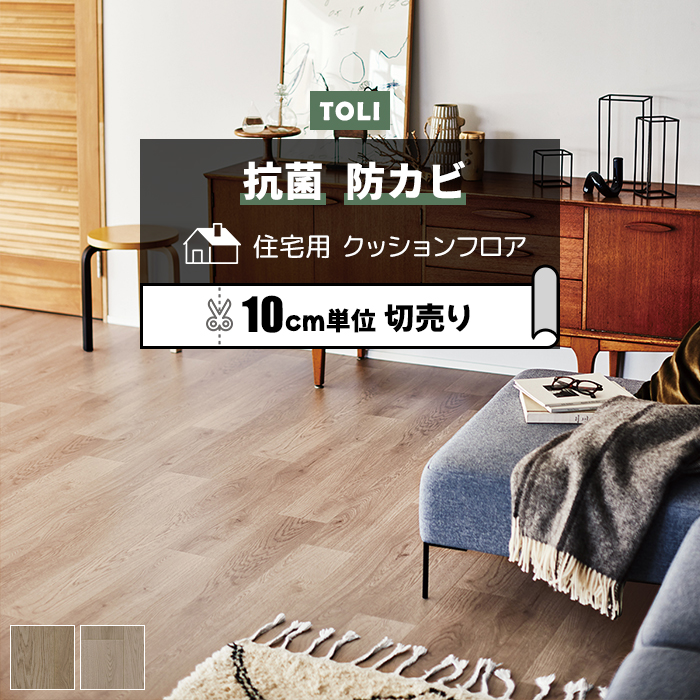 東リ クッションフロア