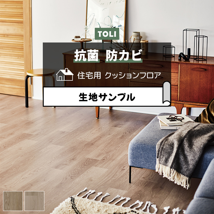東リ クッションフロア