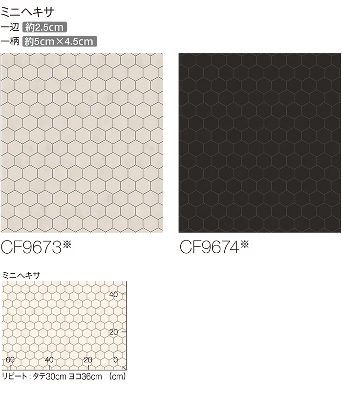 東リ クッションフロア (R) 切売り 約182cm幅 (10cmあたり) ミニヘキサ CF9548〜9549 リノベーションシート リメイクシート クッションフロアマット｜youai｜02