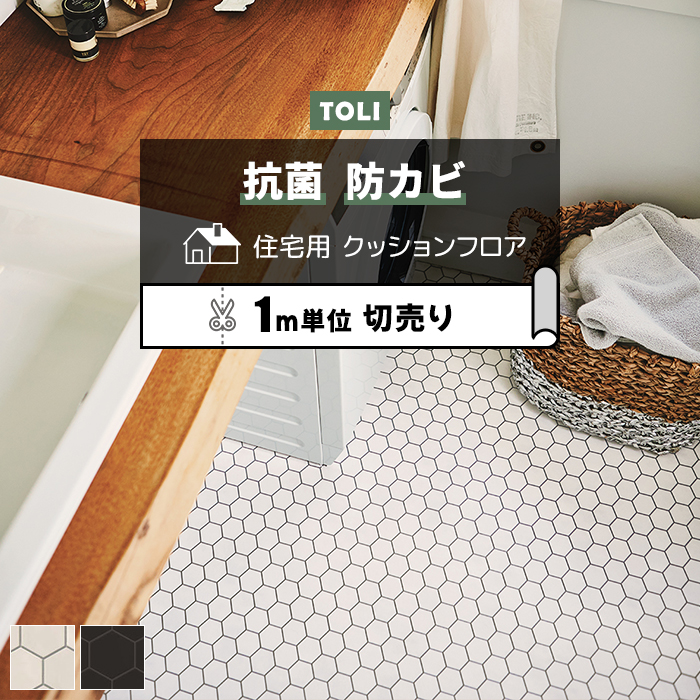 東リ クッションフロア
