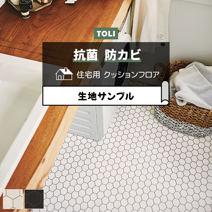 東リ クッションフロア