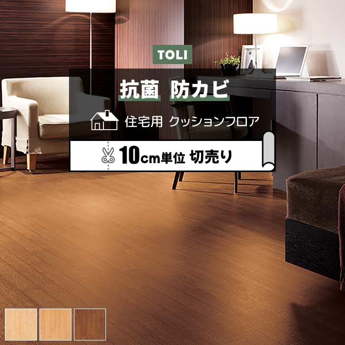 東リ クッションフロア