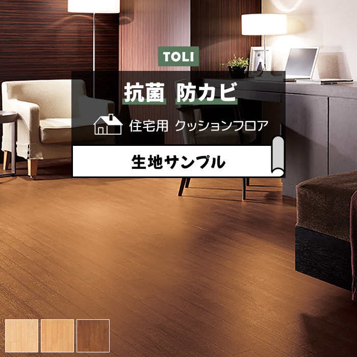 東リ クッションフロア