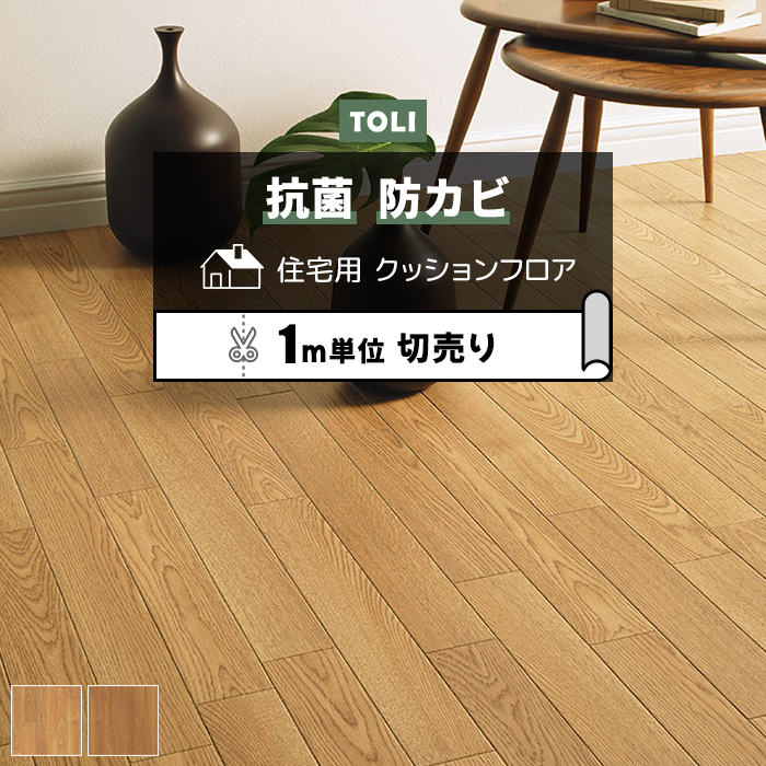 東リ クッションフロア
