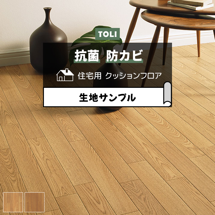 東リ クッションフロア