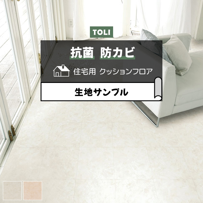 東リ クッションフロア