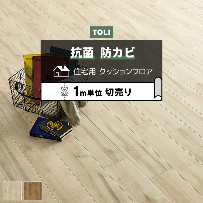 東リ クッションフロア