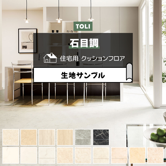 東リ クッションフロア