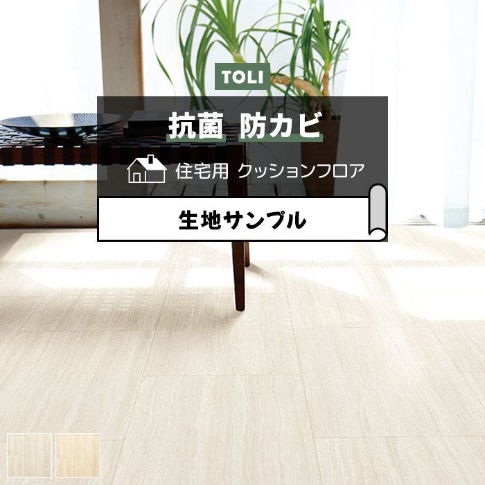 東リ クッションフロア