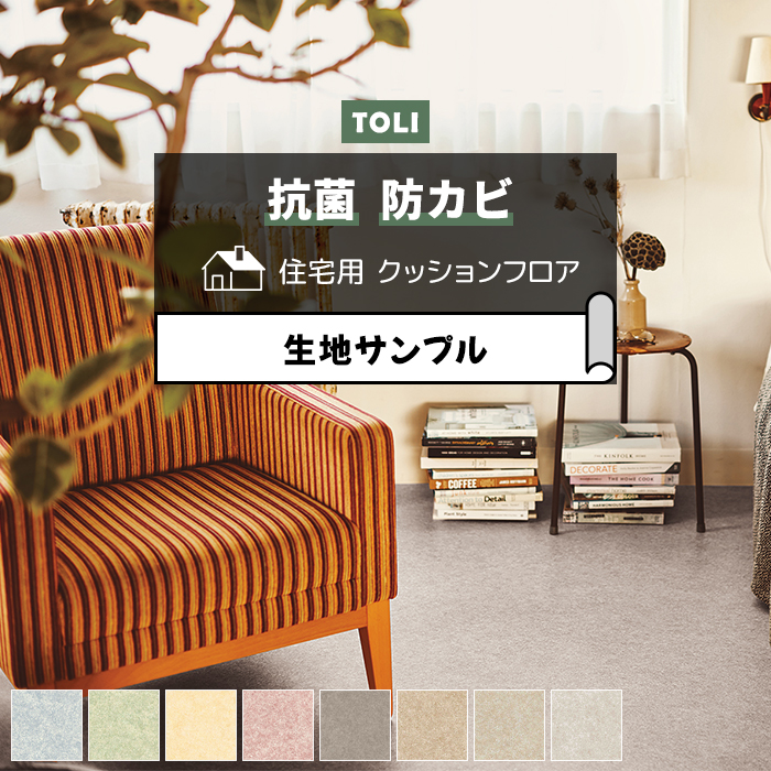 東リ クッションフロア