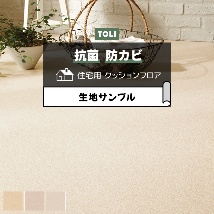 東リ クッションフロア